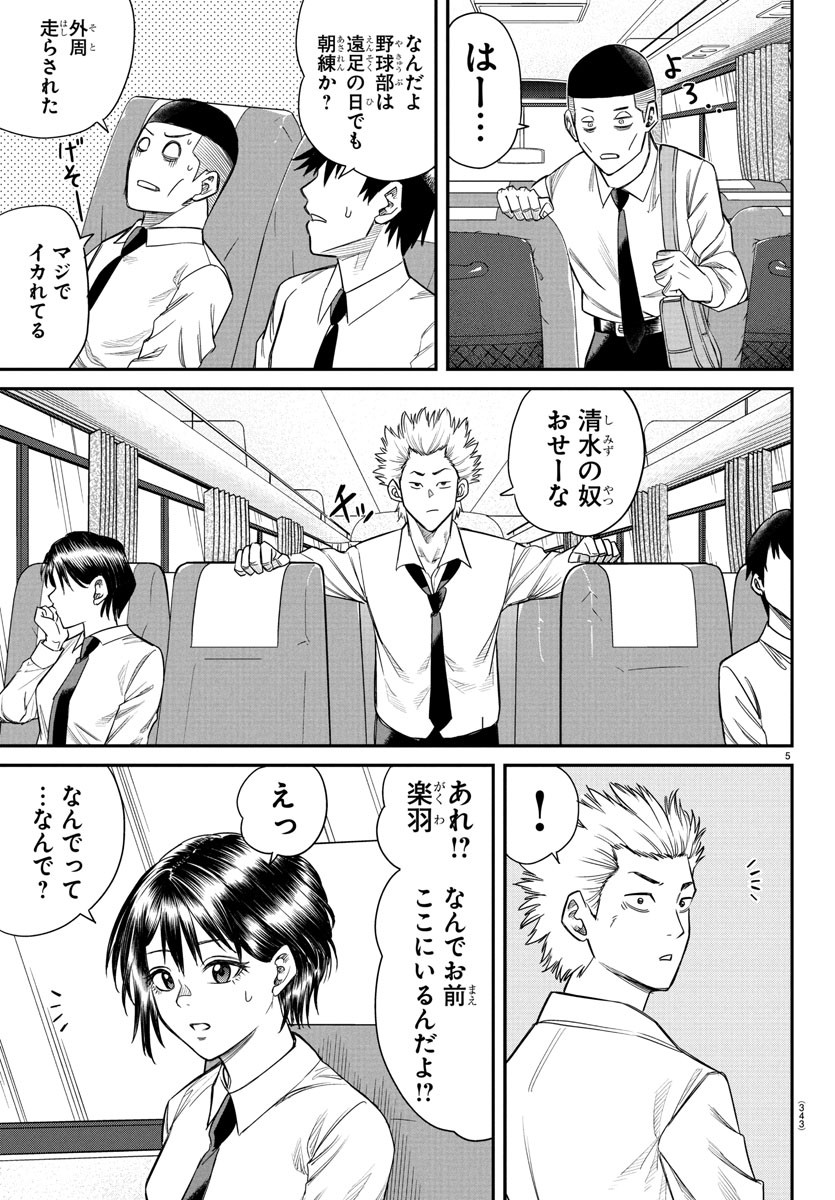 Enma no Kyoushitsu - Chapter 15 - Page 5
