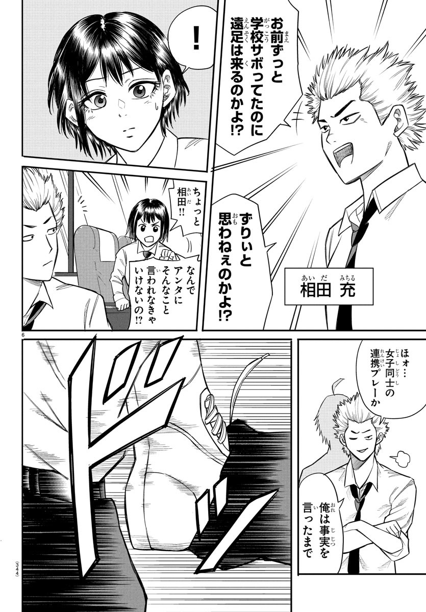 Enma no Kyoushitsu - Chapter 15 - Page 6