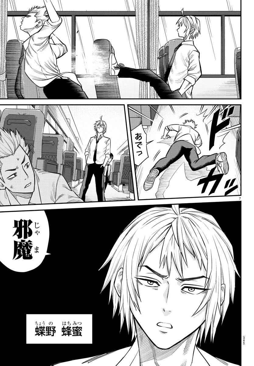 Enma no Kyoushitsu - Chapter 15 - Page 7
