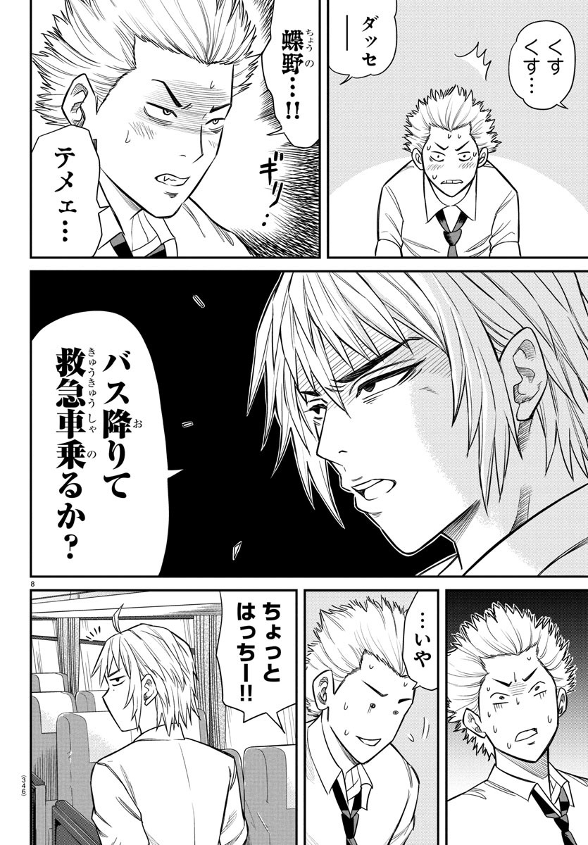 Enma no Kyoushitsu - Chapter 15 - Page 8