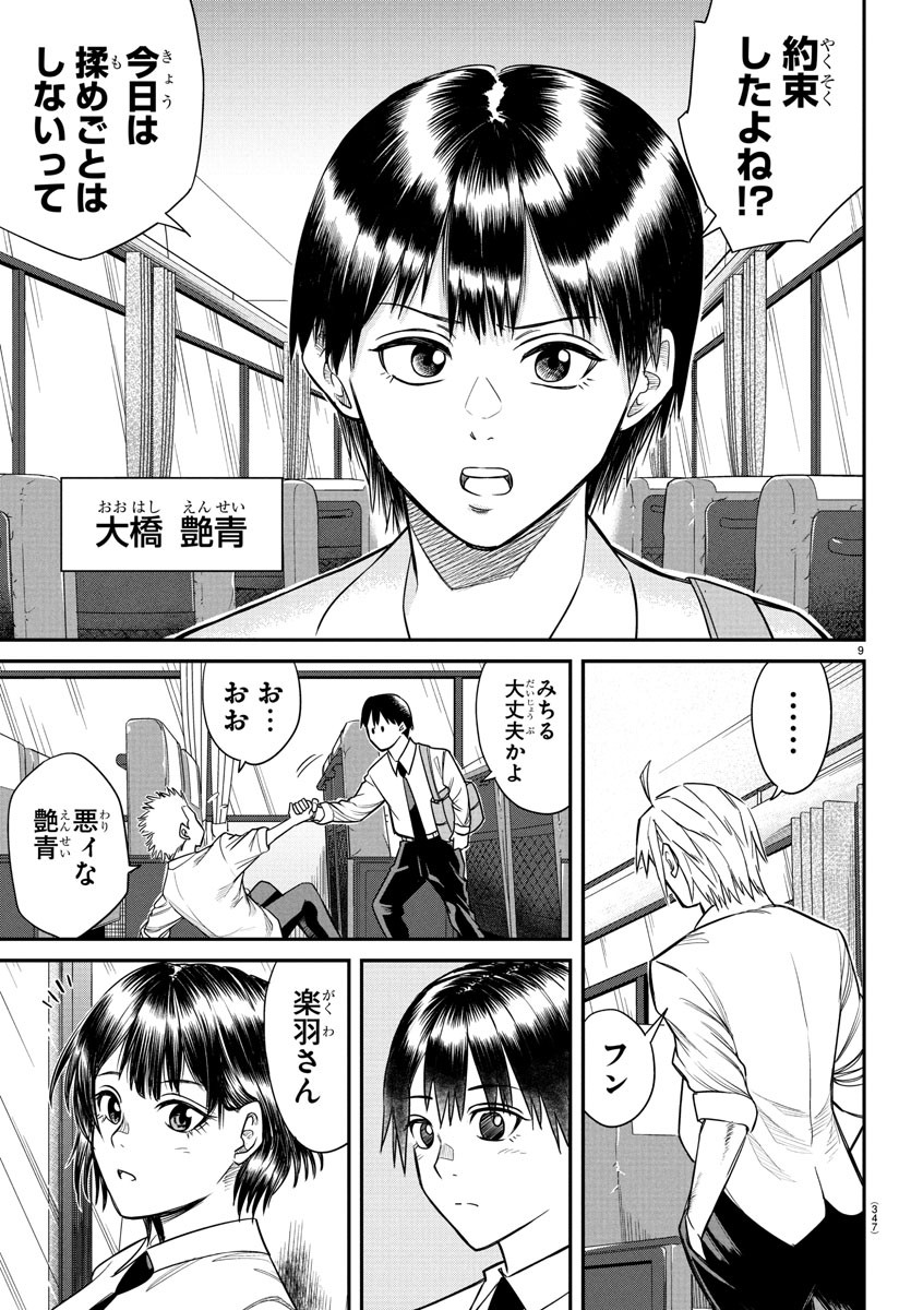 Enma no Kyoushitsu - Chapter 15 - Page 9
