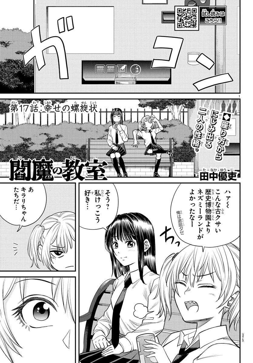Enma no Kyoushitsu - Chapter 17 - Page 1