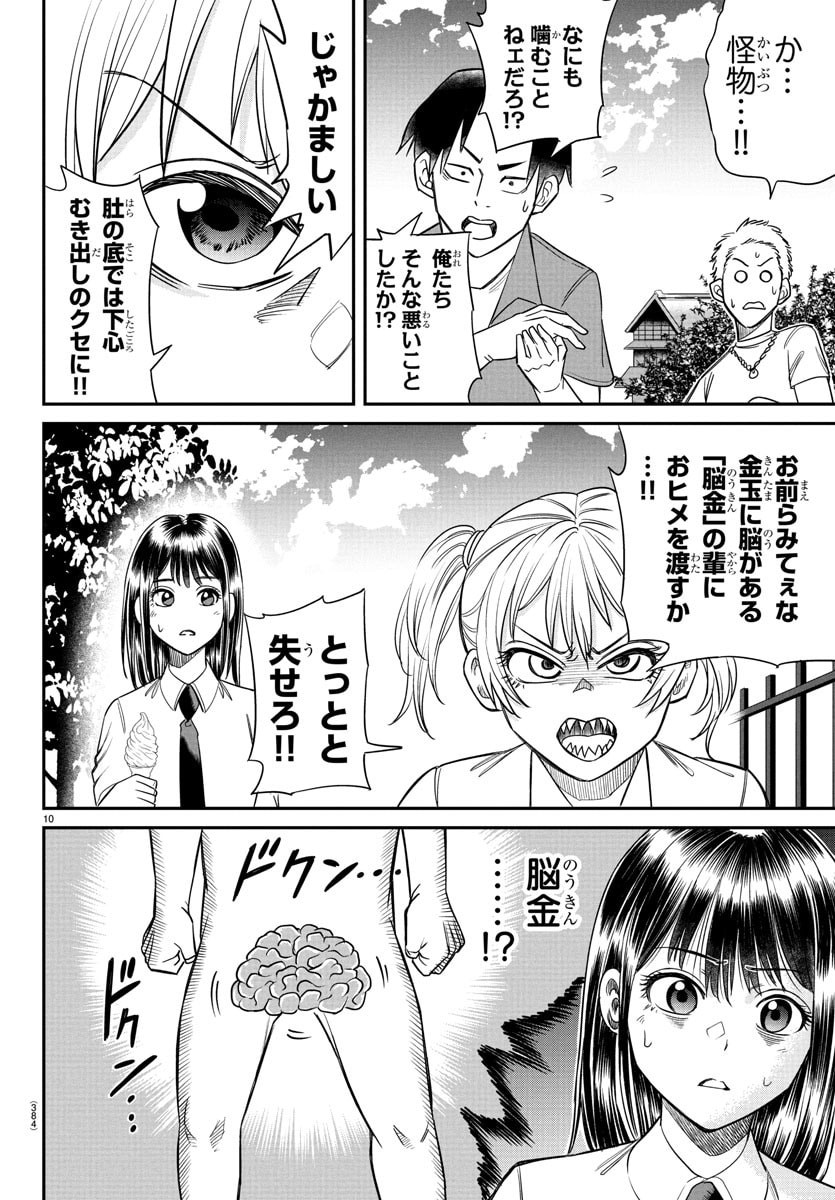 Enma no Kyoushitsu - Chapter 17 - Page 10