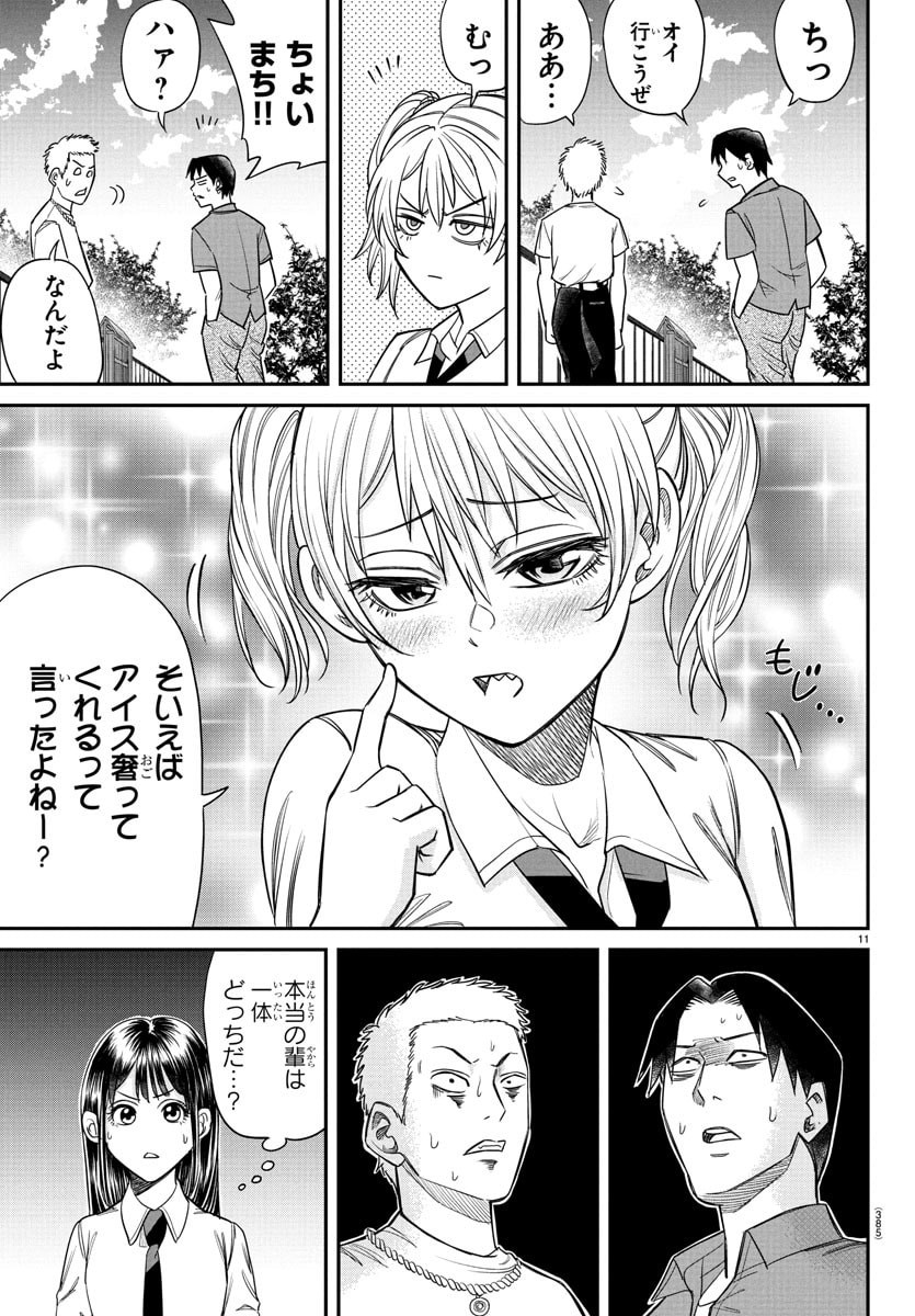 Enma no Kyoushitsu - Chapter 17 - Page 11