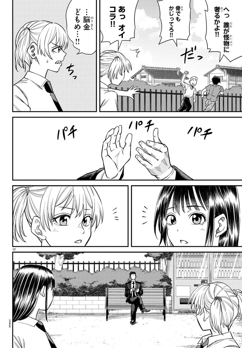 Enma no Kyoushitsu - Chapter 17 - Page 12