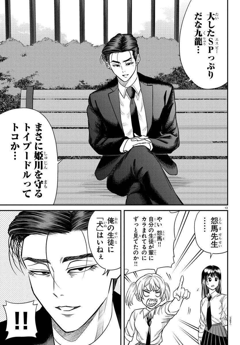 Enma no Kyoushitsu - Chapter 17 - Page 13