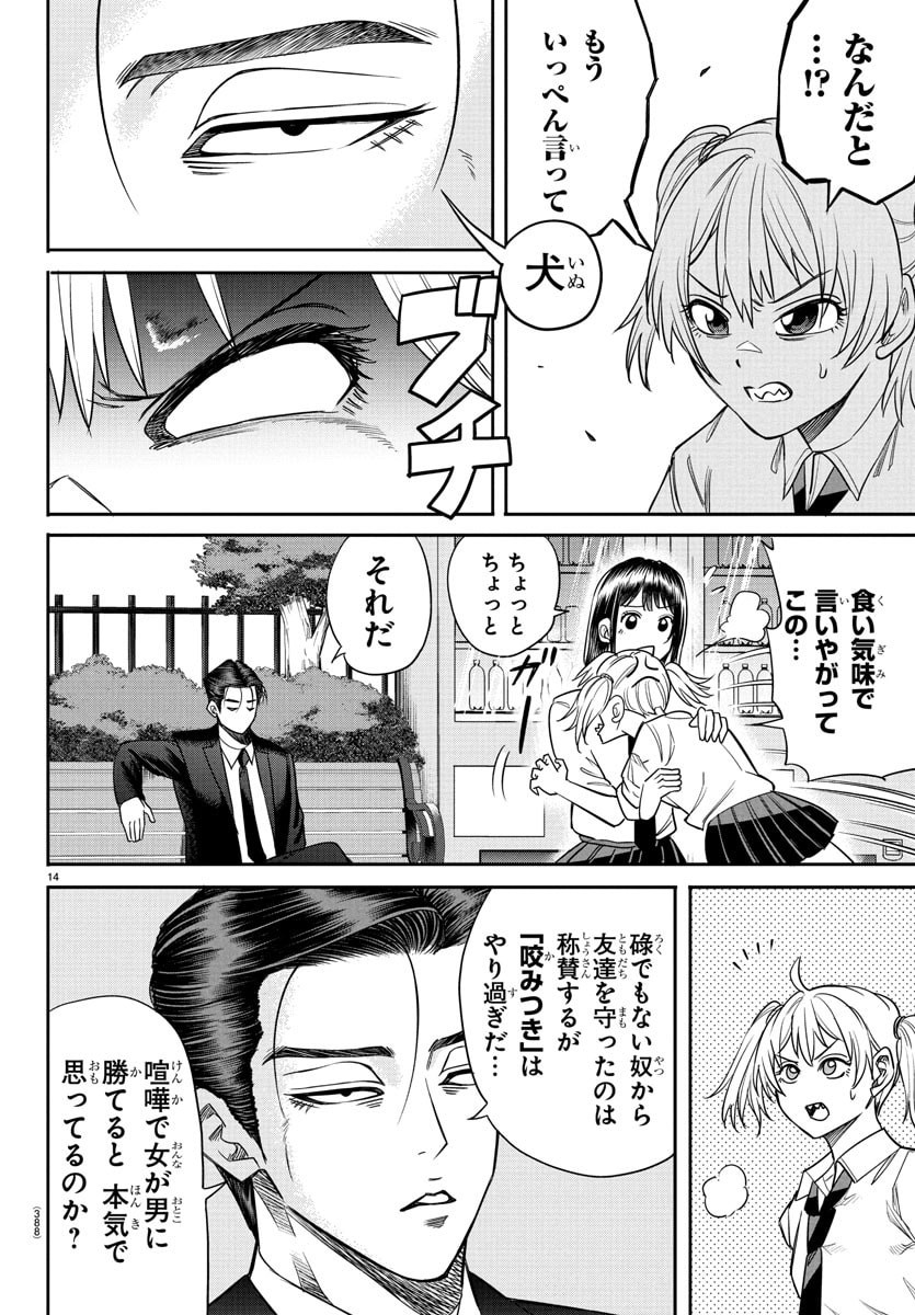 Enma no Kyoushitsu - Chapter 17 - Page 14