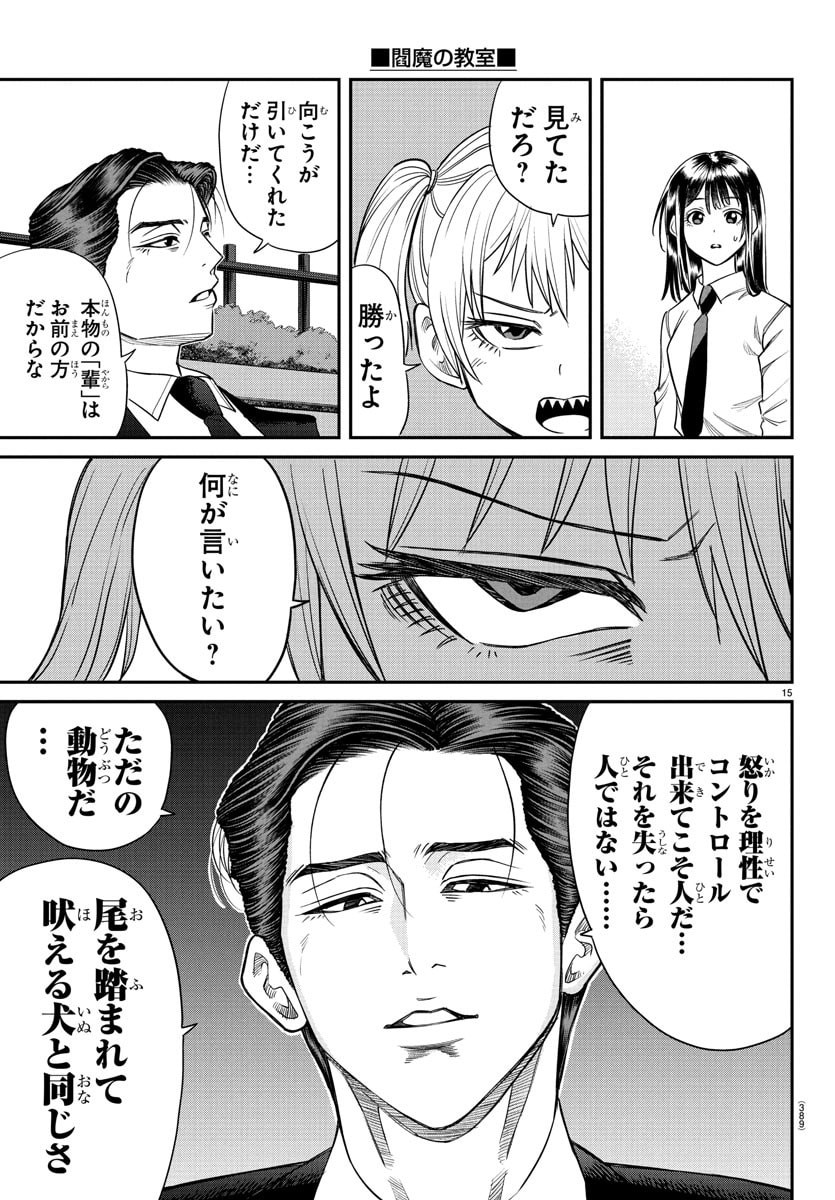 Enma no Kyoushitsu - Chapter 17 - Page 15