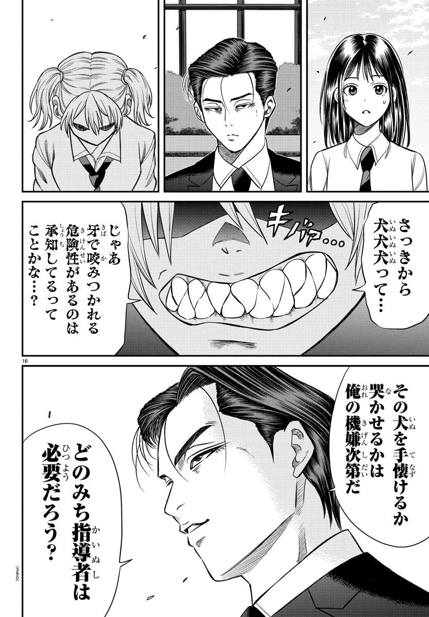 Enma no Kyoushitsu - Chapter 17 - Page 16