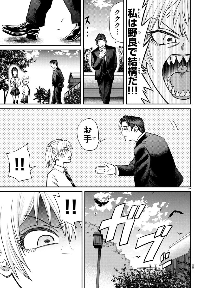 Enma no Kyoushitsu - Chapter 17 - Page 17