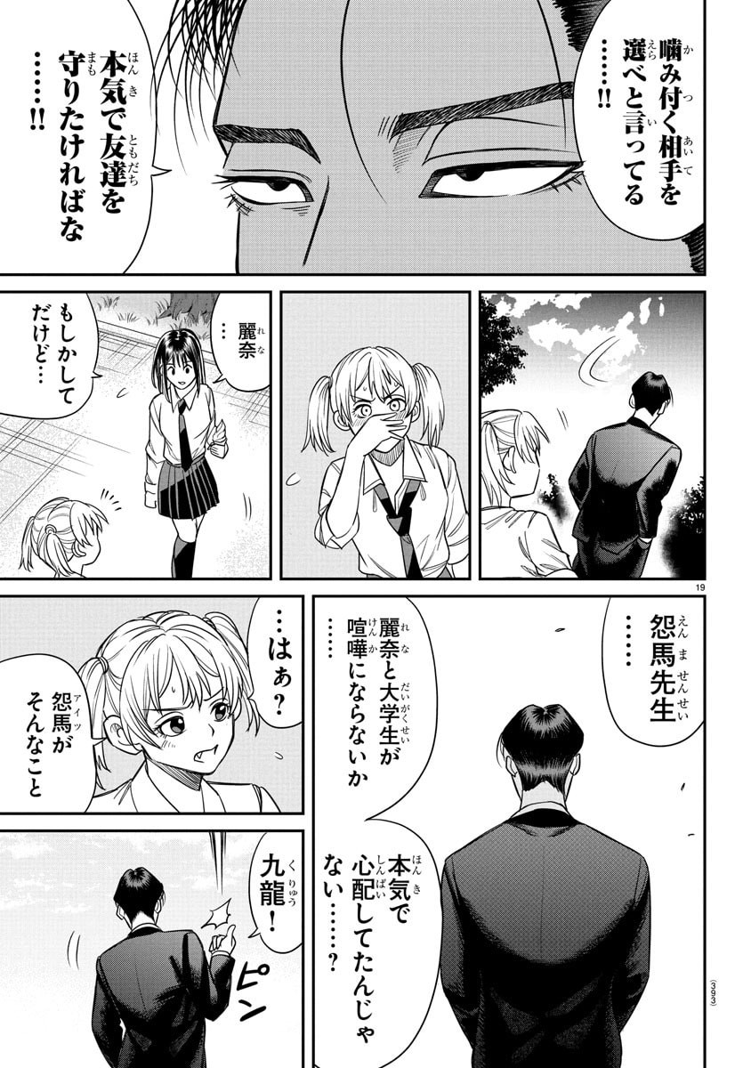 Enma no Kyoushitsu - Chapter 17 - Page 19