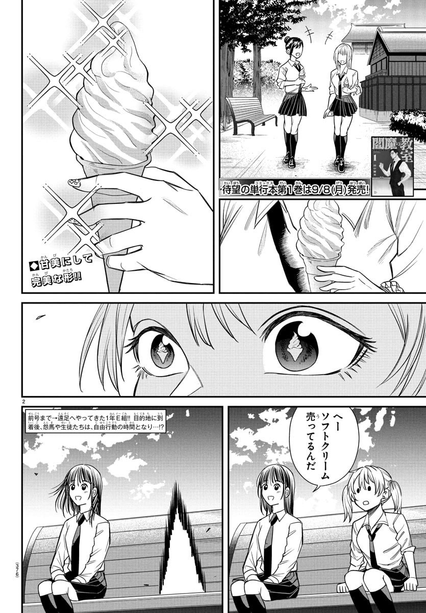 Enma no Kyoushitsu - Chapter 17 - Page 2