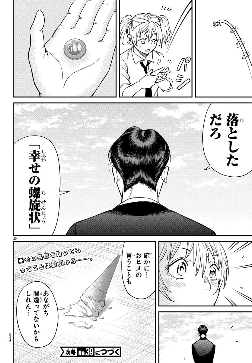 Enma no Kyoushitsu - Chapter 17 - Page 20