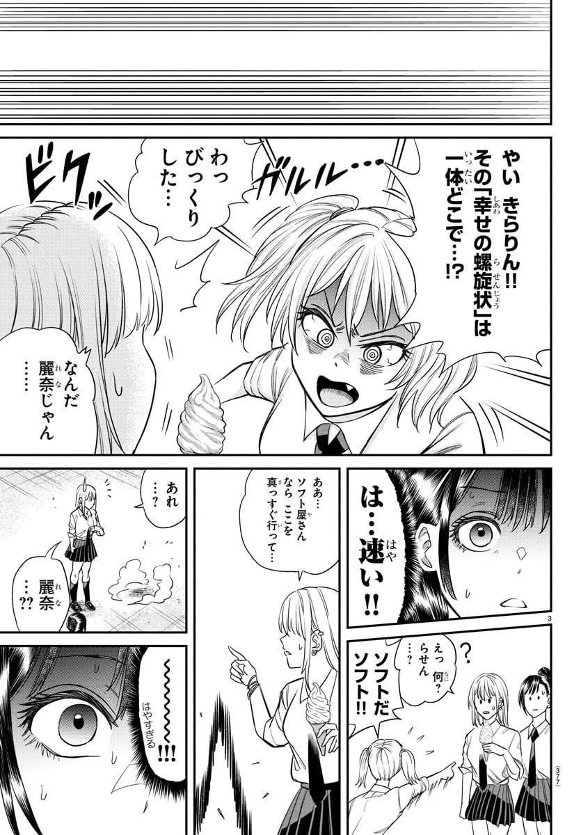 Enma no Kyoushitsu - Chapter 17 - Page 3