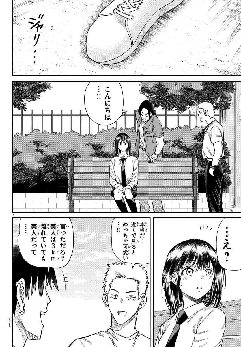Enma no Kyoushitsu - Chapter 17 - Page 4