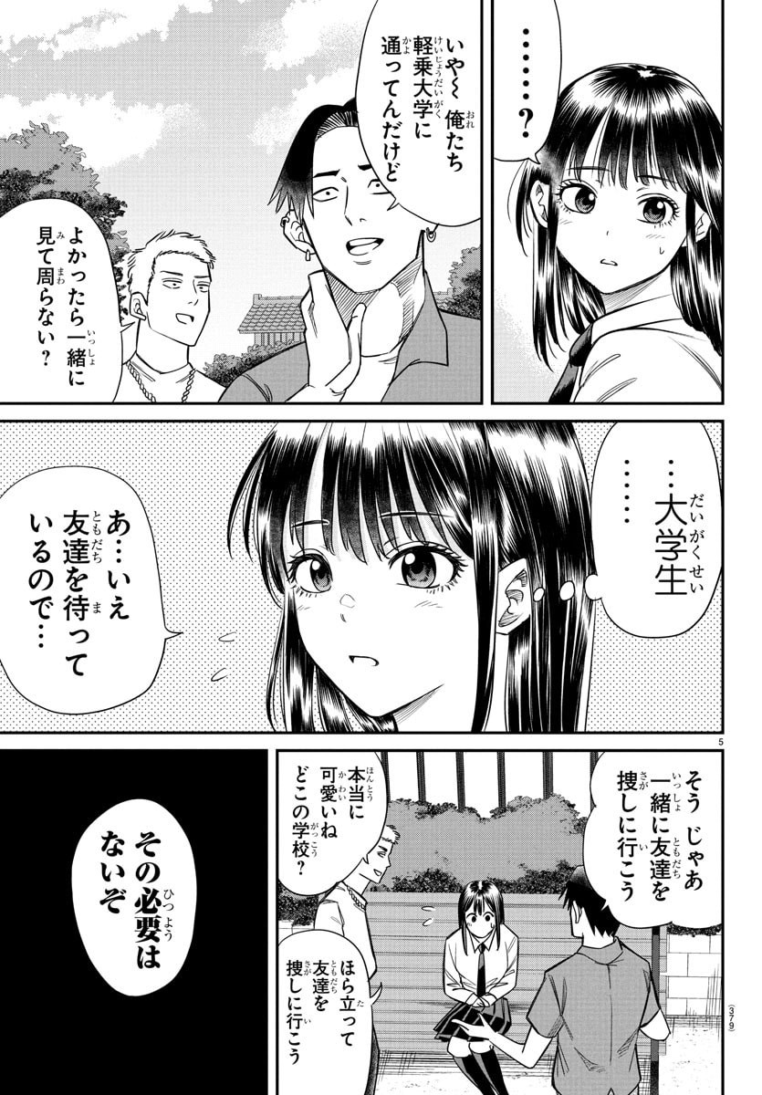 Enma no Kyoushitsu - Chapter 17 - Page 5