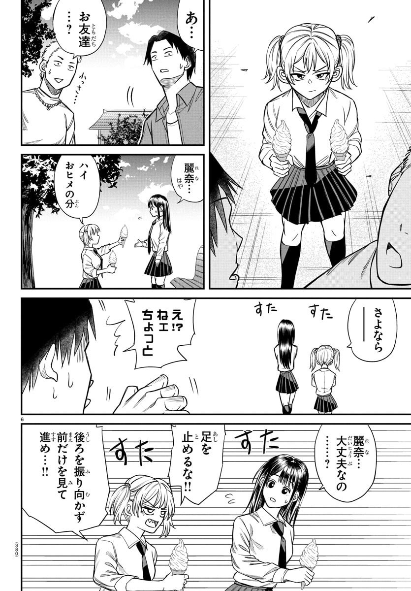 Enma no Kyoushitsu - Chapter 17 - Page 6