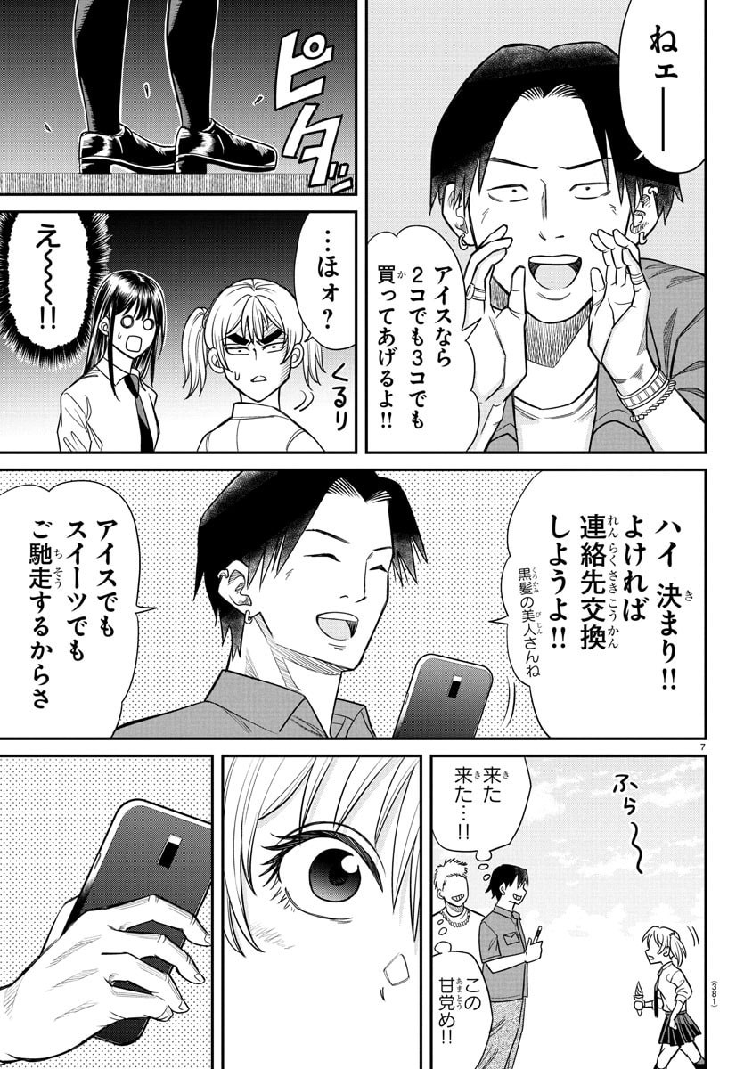 Enma no Kyoushitsu - Chapter 17 - Page 7