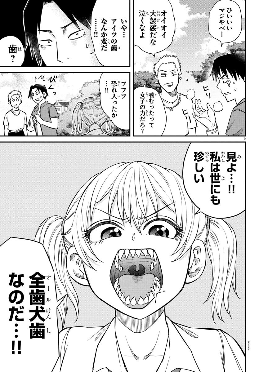 Enma no Kyoushitsu - Chapter 17 - Page 9