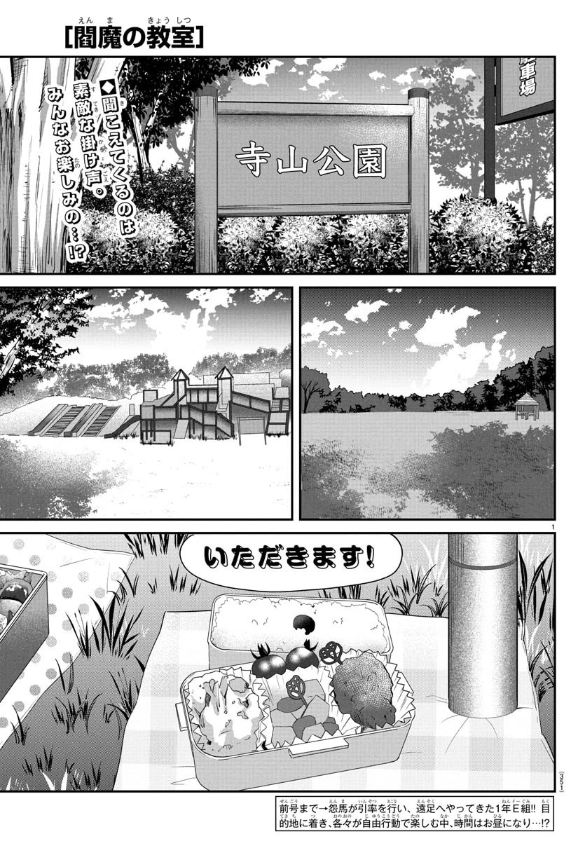 Enma no Kyoushitsu - Chapter 18 - Page 1
