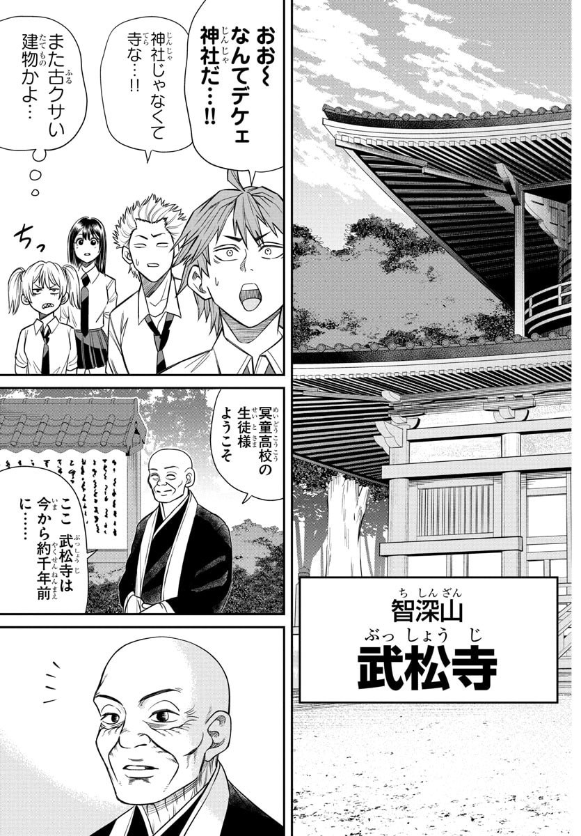 Enma no Kyoushitsu - Chapter 18 - Page 11
