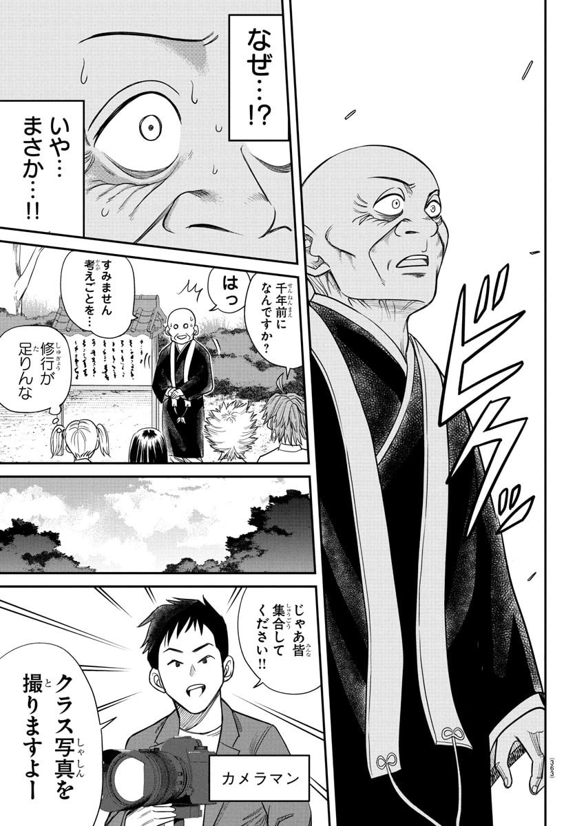 Enma no Kyoushitsu - Chapter 18 - Page 13