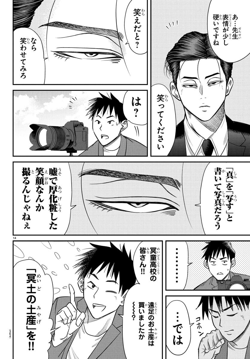 Enma no Kyoushitsu - Chapter 18 - Page 14