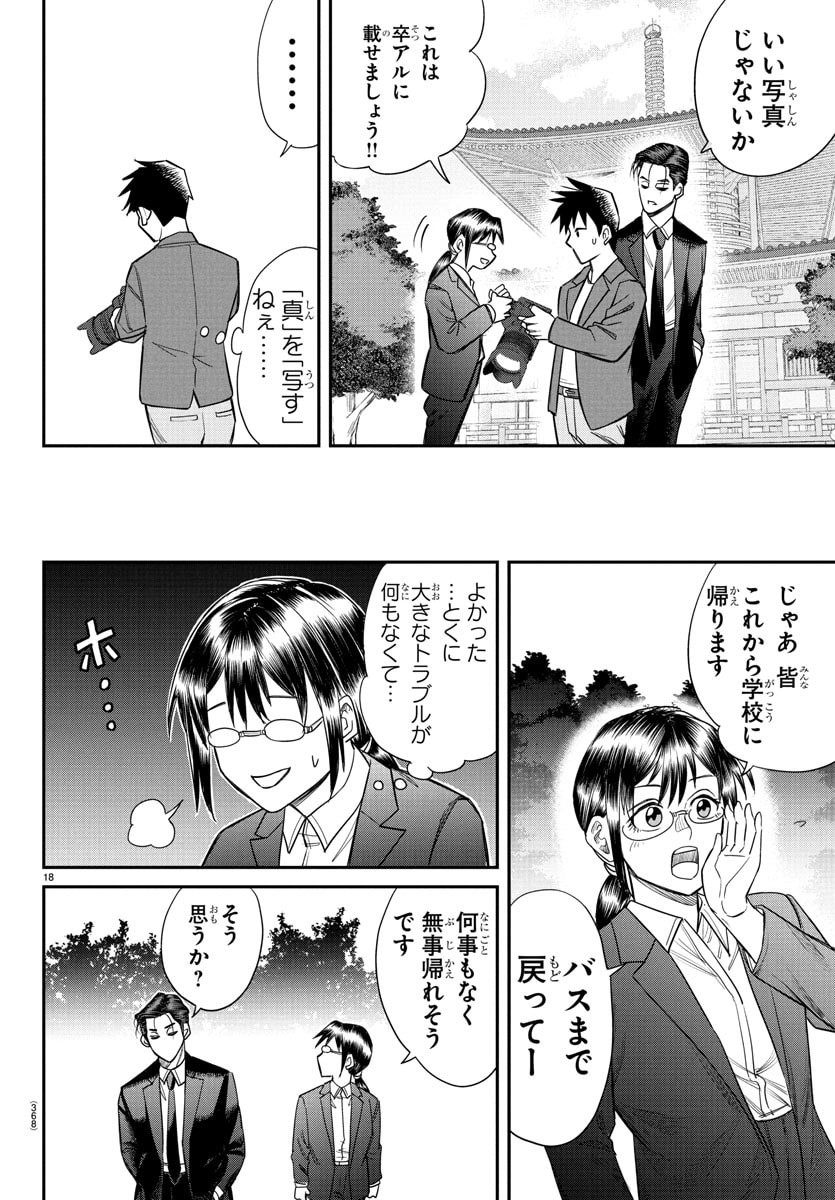 Enma no Kyoushitsu - Chapter 18 - Page 18