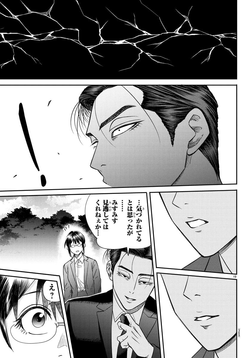 Enma no Kyoushitsu - Chapter 18 - Page 19