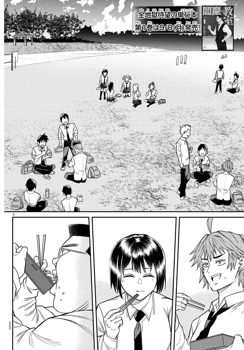 Enma no Kyoushitsu - Chapter 18 - Page 2