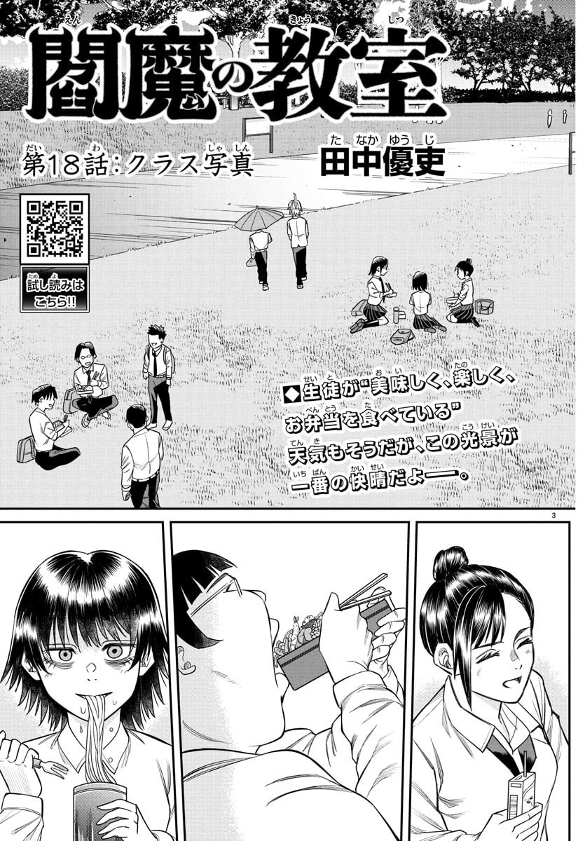 Enma no Kyoushitsu - Chapter 18 - Page 3