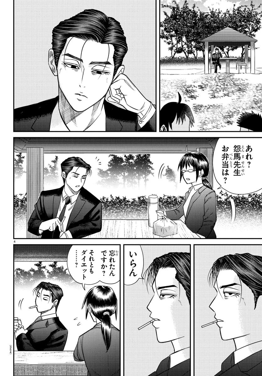 Enma no Kyoushitsu - Chapter 18 - Page 4