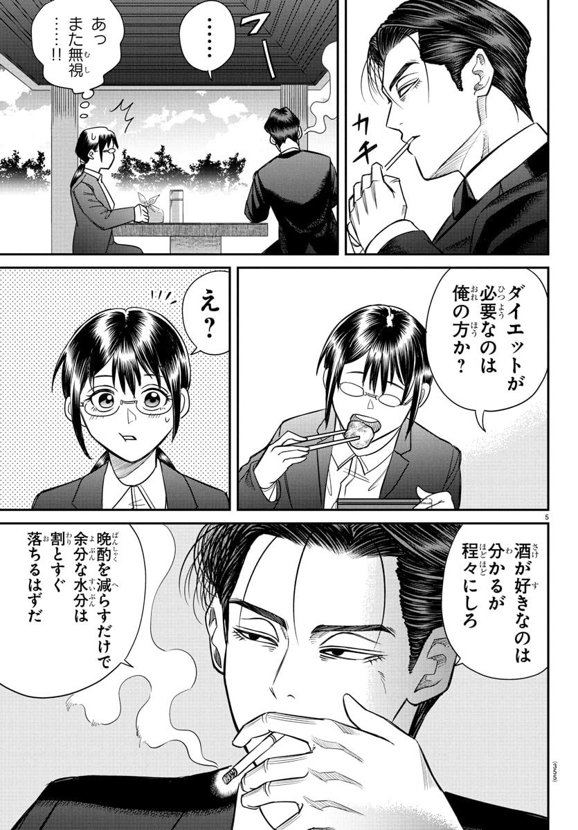 Enma no Kyoushitsu - Chapter 18 - Page 5