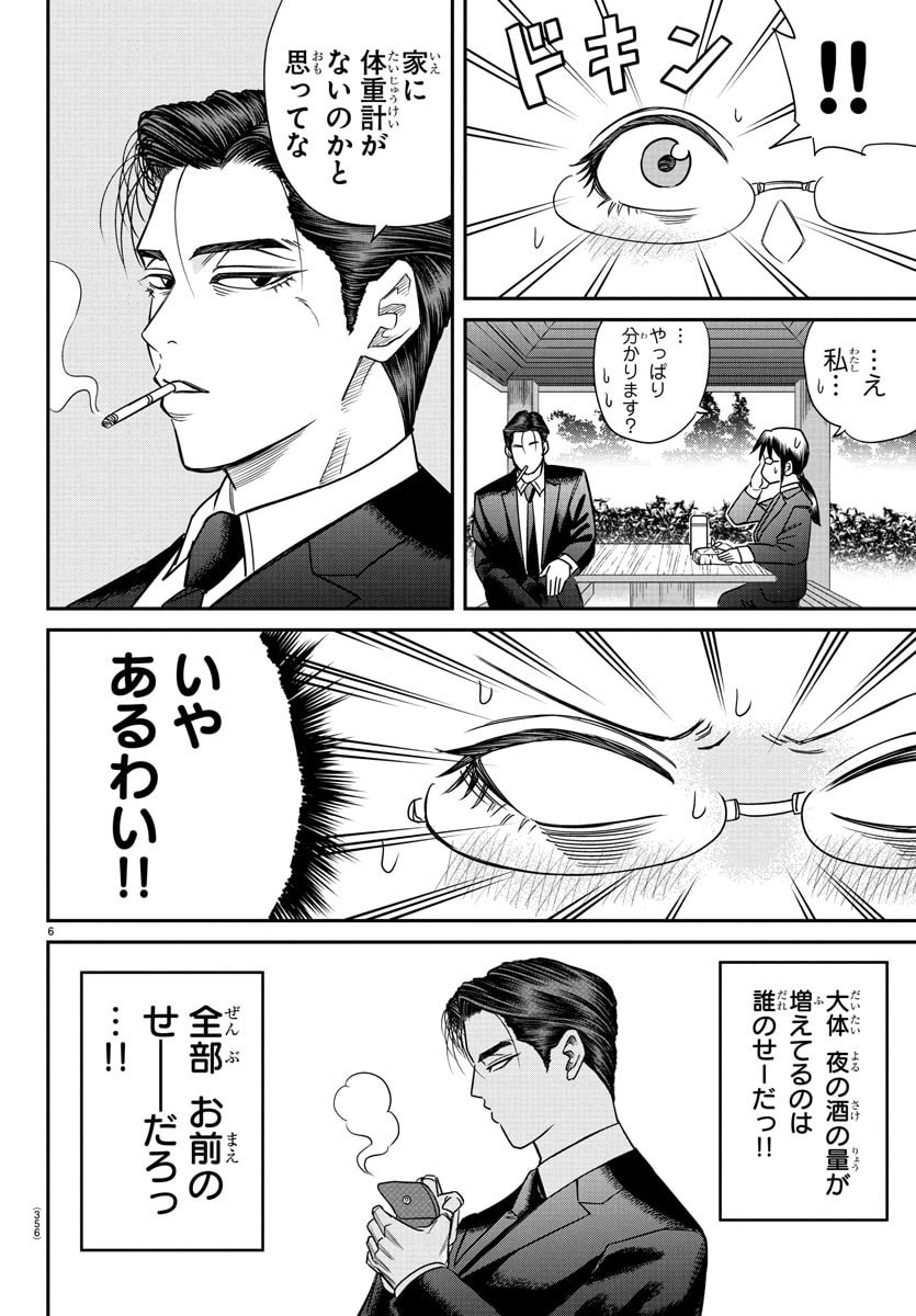 Enma no Kyoushitsu - Chapter 18 - Page 6
