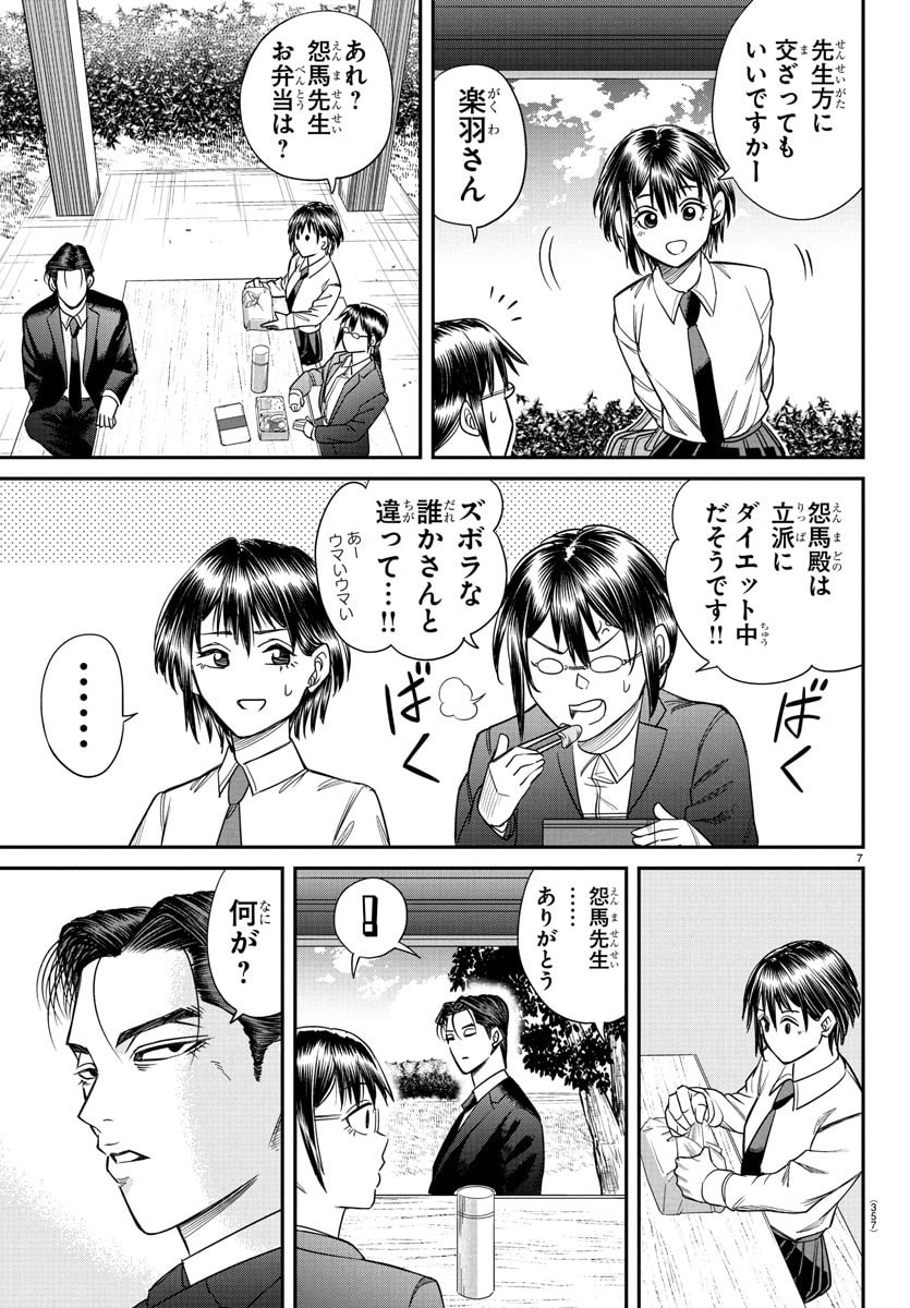 Enma no Kyoushitsu - Chapter 18 - Page 7