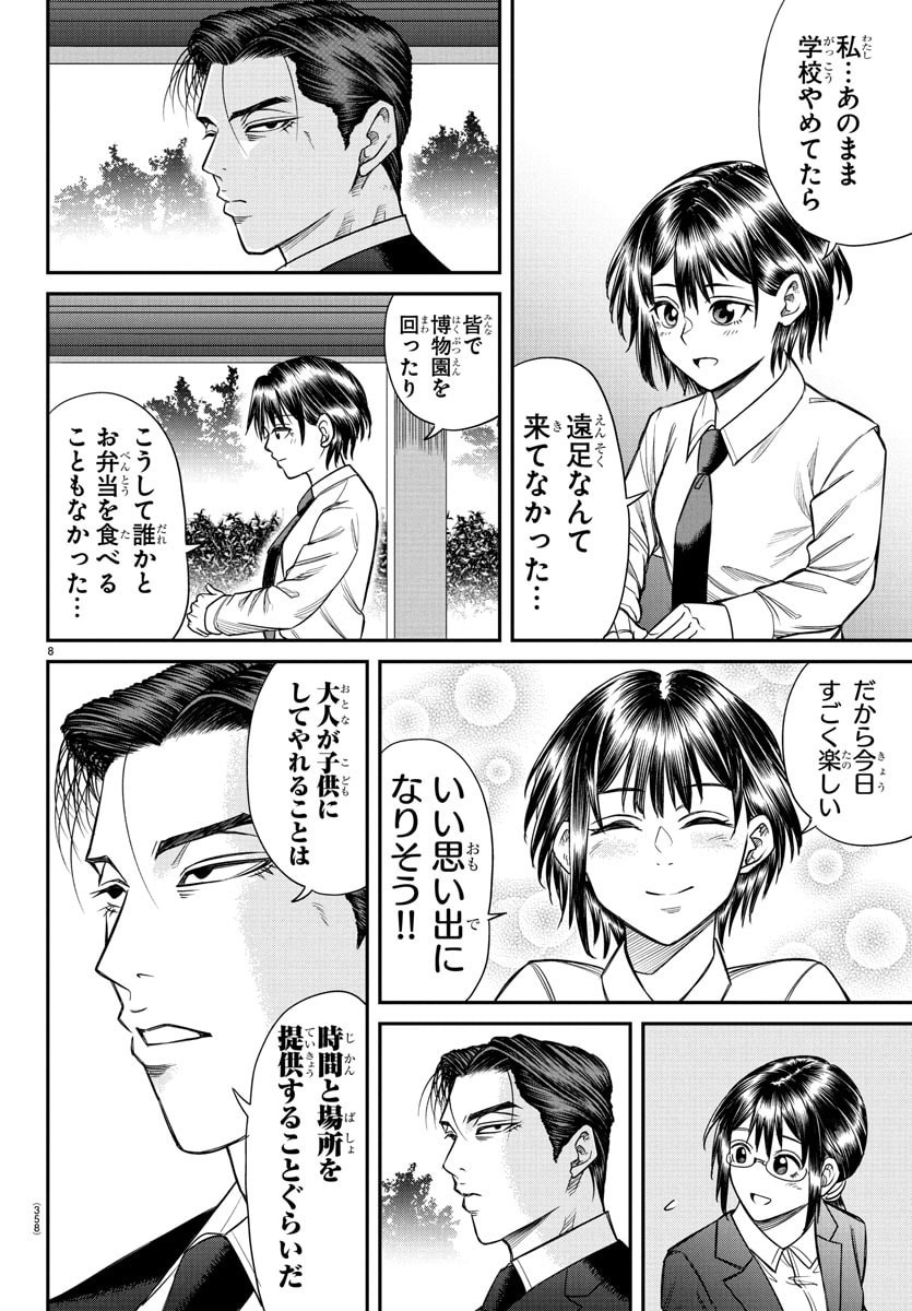 Enma no Kyoushitsu - Chapter 18 - Page 8