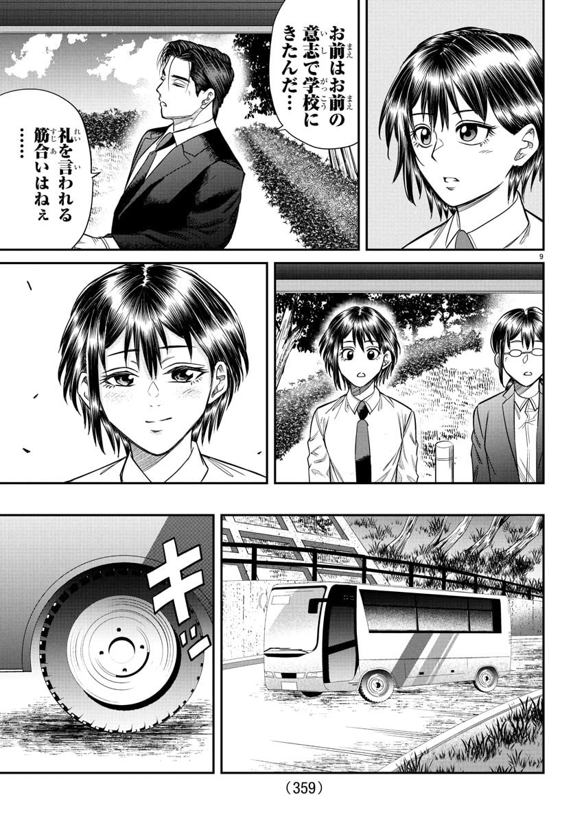 Enma no Kyoushitsu - Chapter 18 - Page 9