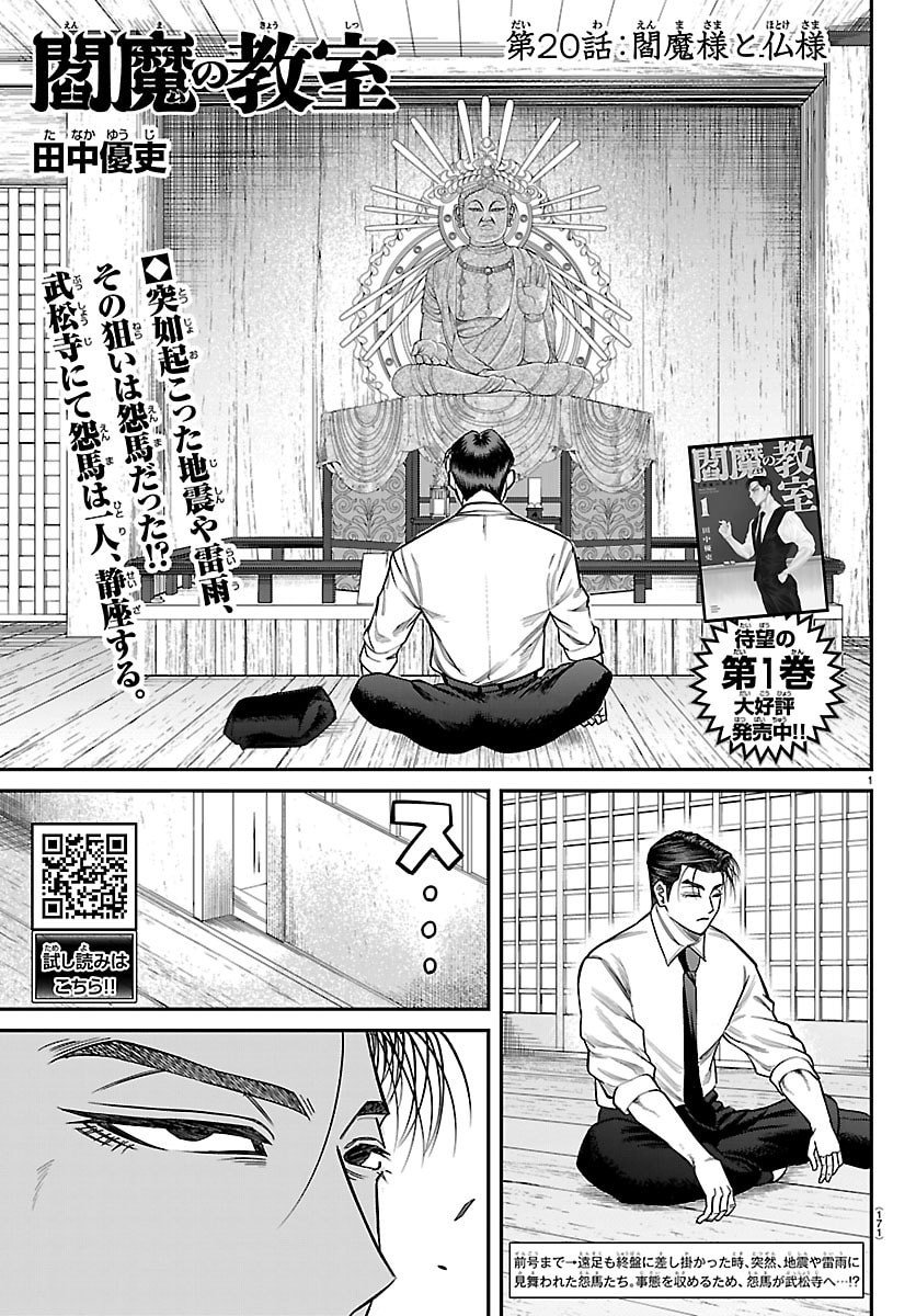 Enma no Kyoushitsu - Chapter 20 - Page 1