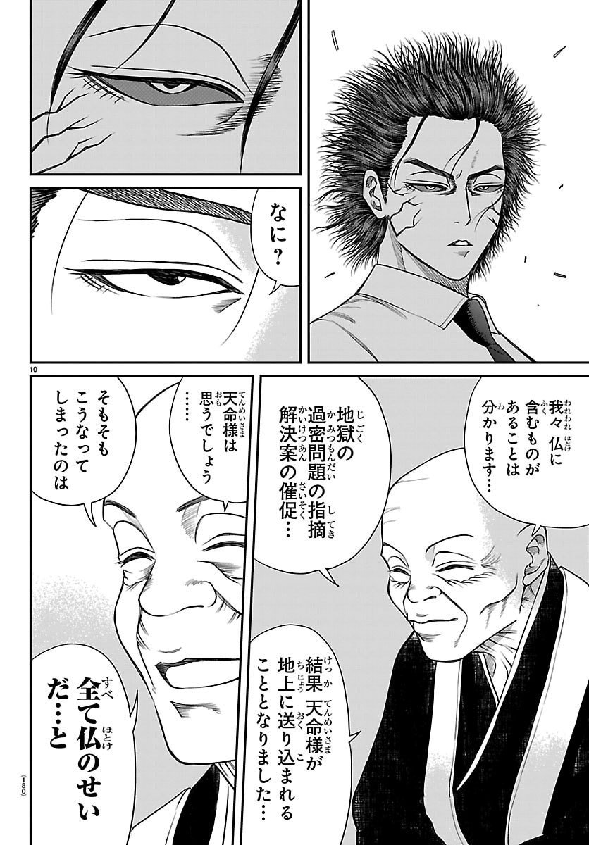 Enma no Kyoushitsu - Chapter 20 - Page 10