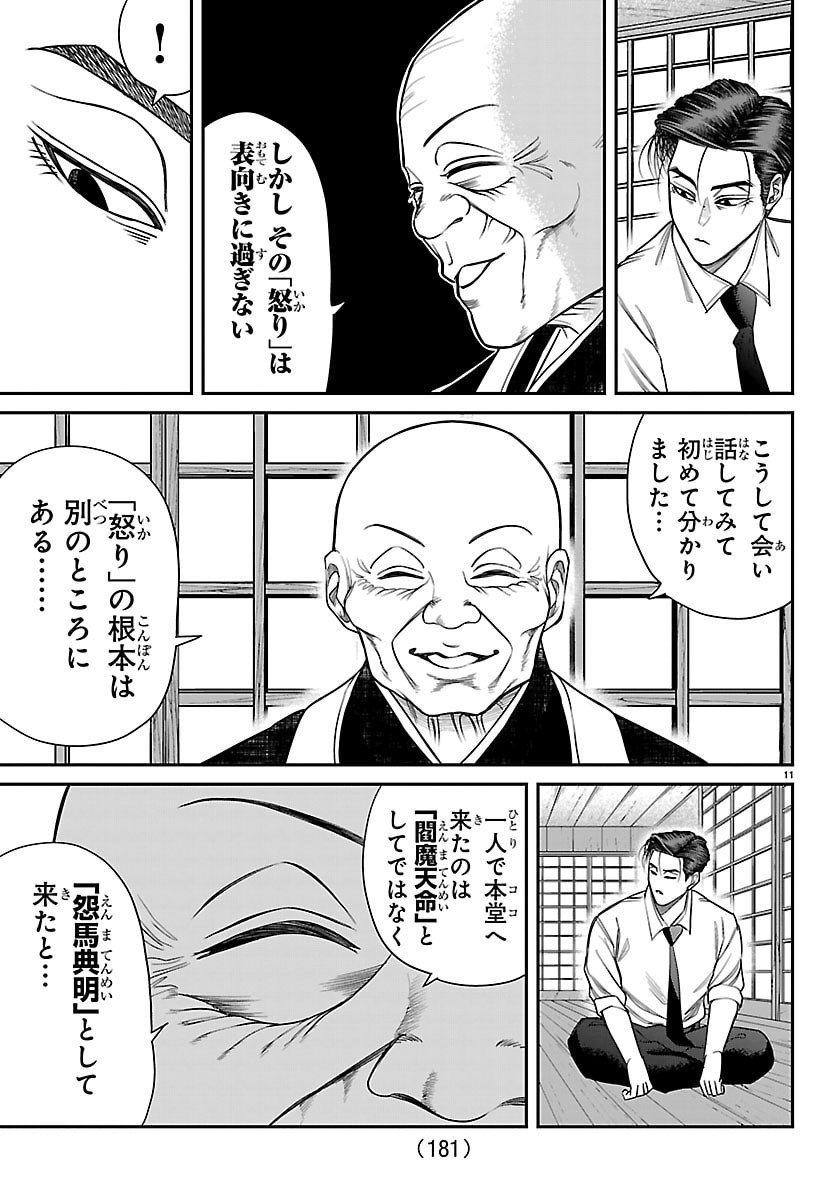 Enma no Kyoushitsu - Chapter 20 - Page 11