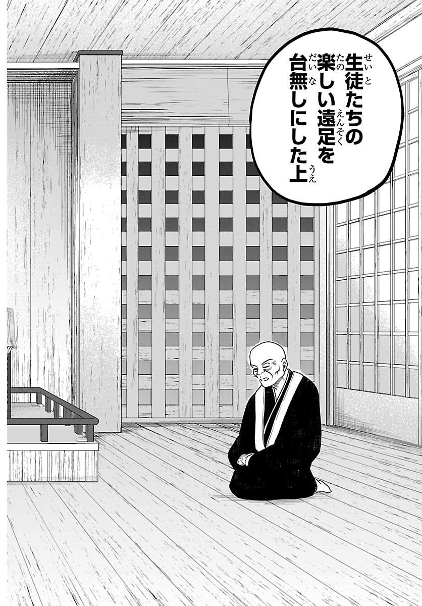 Enma no Kyoushitsu - Chapter 20 - Page 12