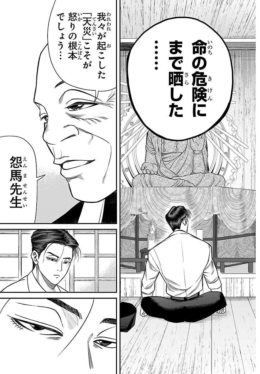 Enma no Kyoushitsu - Chapter 20 - Page 13