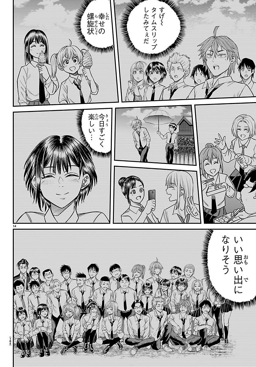 Enma no Kyoushitsu - Chapter 20 - Page 14