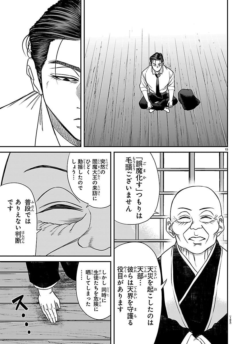 Enma no Kyoushitsu - Chapter 20 - Page 15