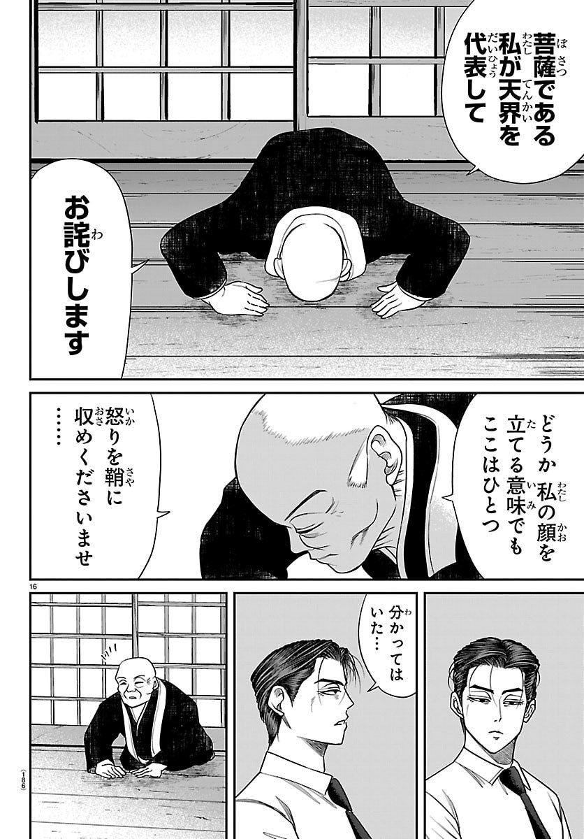 Enma no Kyoushitsu - Chapter 20 - Page 16