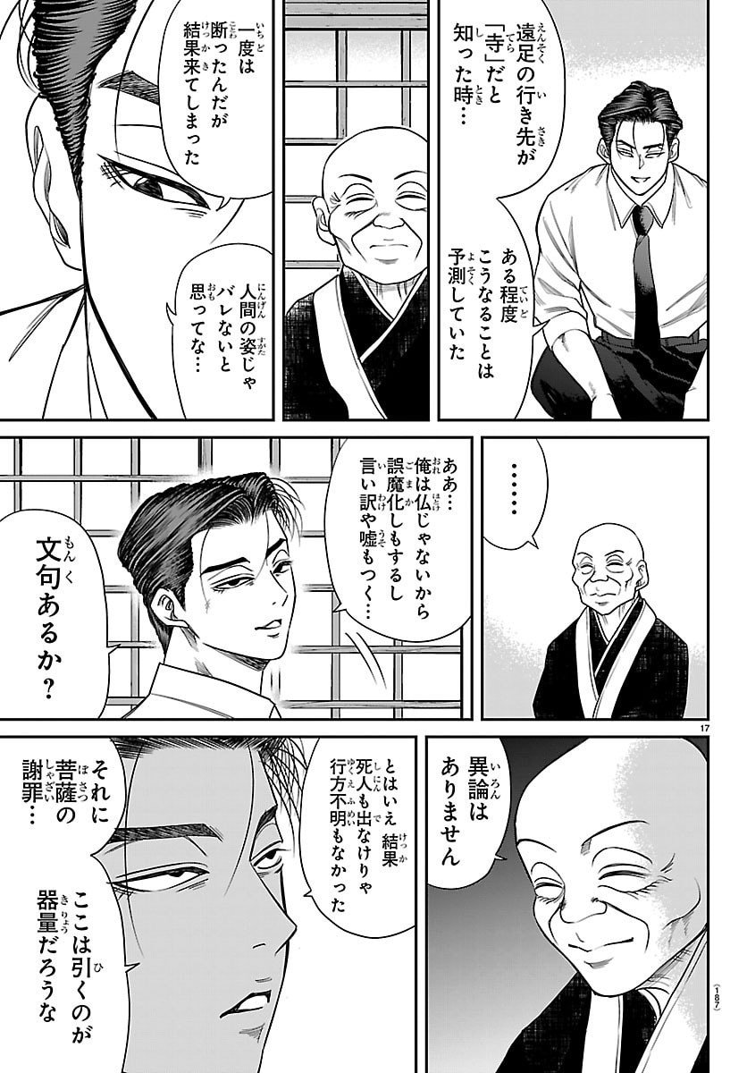 Enma no Kyoushitsu - Chapter 20 - Page 17