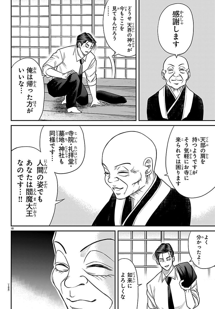 Enma no Kyoushitsu - Chapter 20 - Page 18