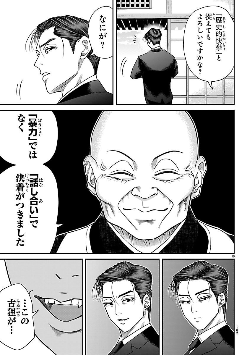 Enma no Kyoushitsu - Chapter 20 - Page 19