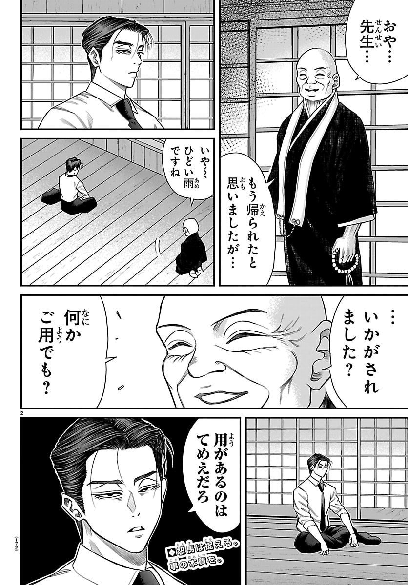 Enma no Kyoushitsu - Chapter 20 - Page 2