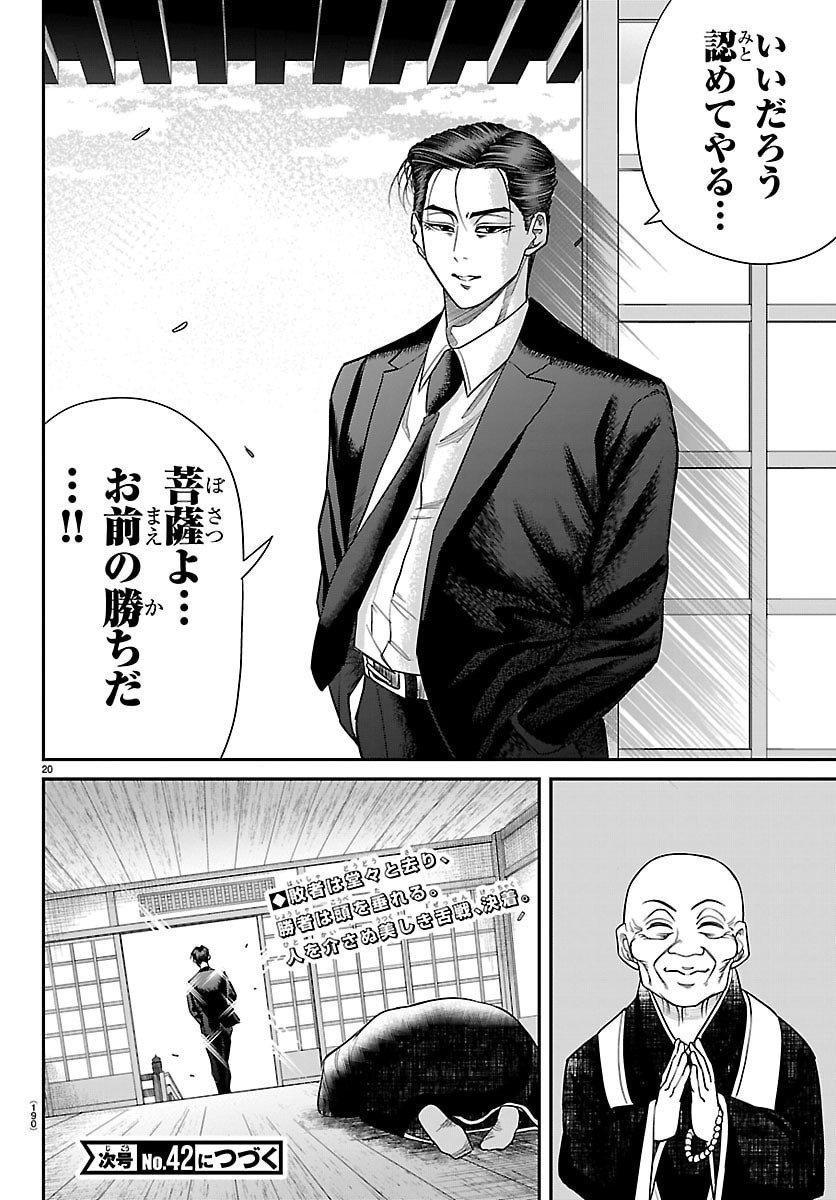 Enma no Kyoushitsu - Chapter 20 - Page 20